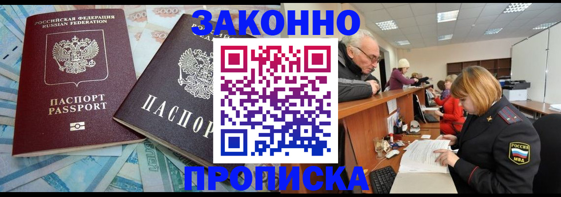 прописка от собственника в Муравленко