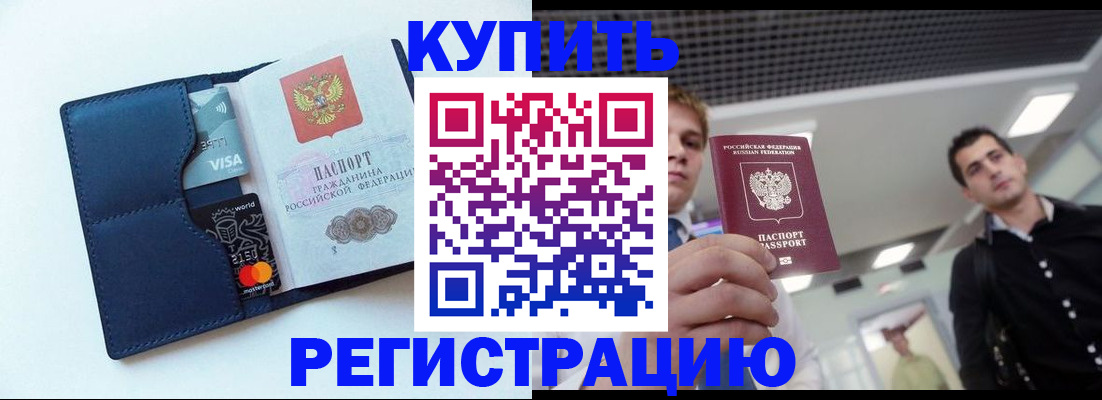 прописка иностранных граждан в Муравленко