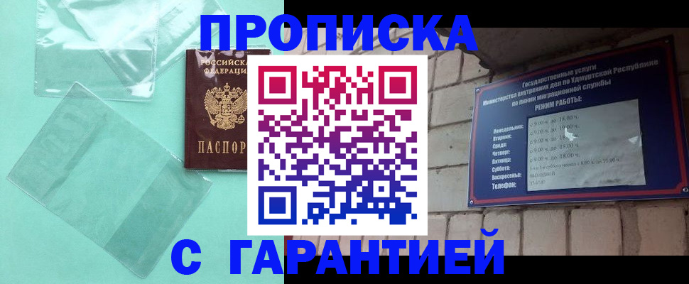 прописка для школы в Муравленко