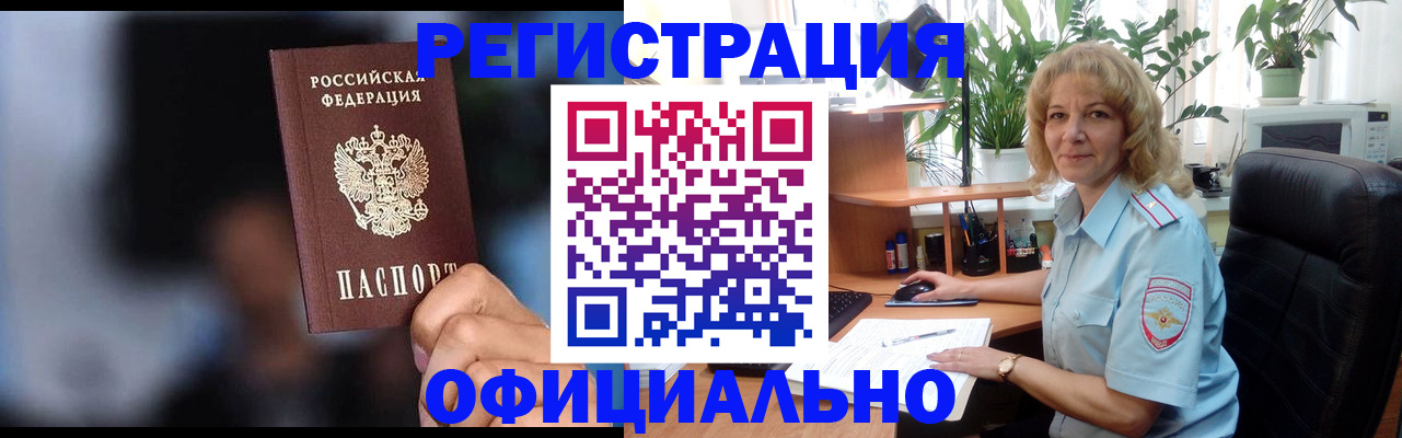 временная прописка в Муравленко
